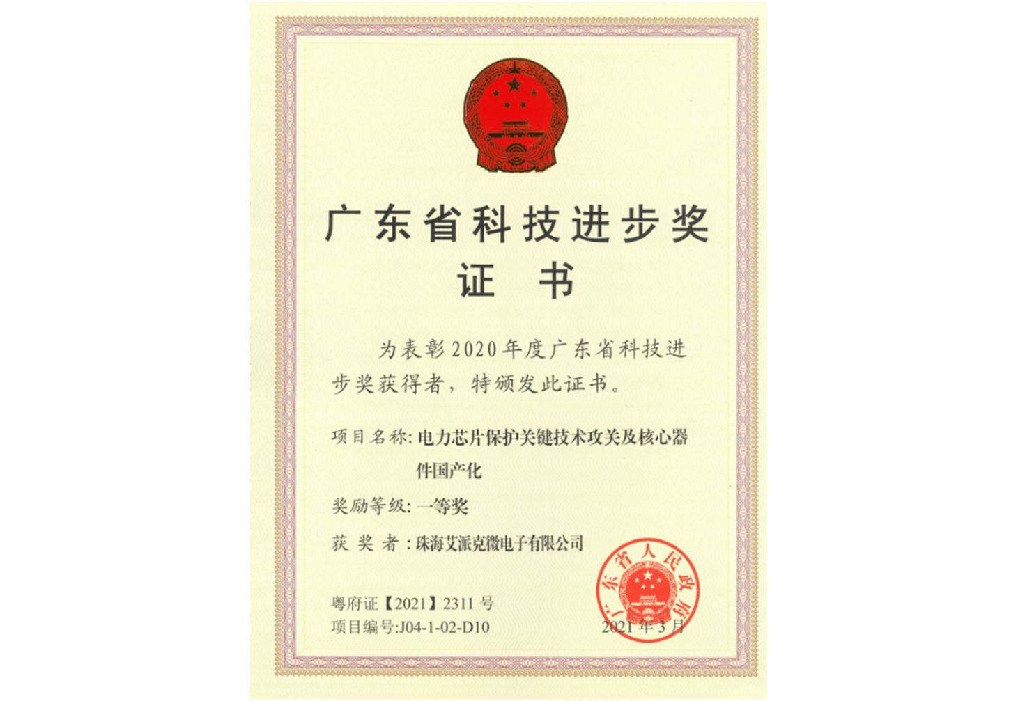 省科技进步奖一等奖